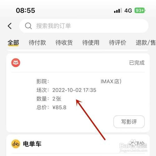 美团购买电影票后怎么才能联系影院