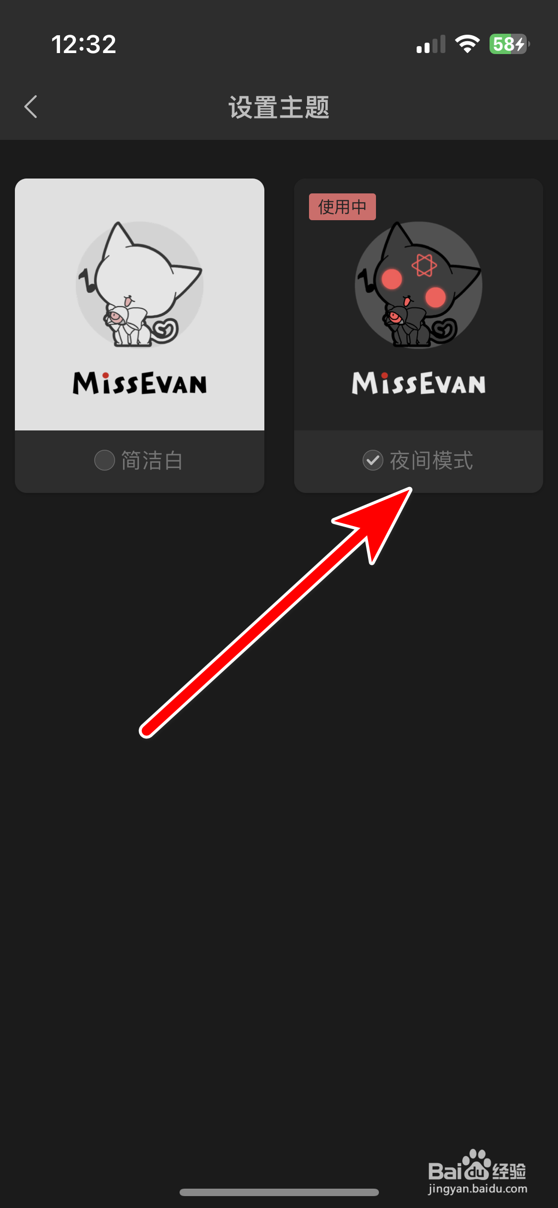 猫耳FM如何切换至夜间模式
