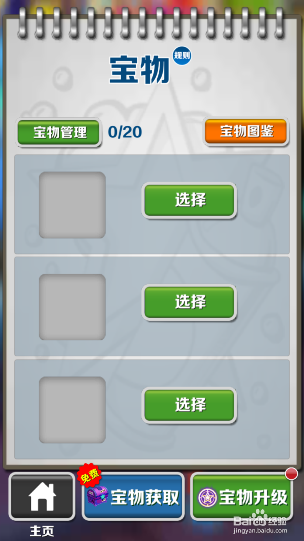 地铁跑酷宝物怎么获得
