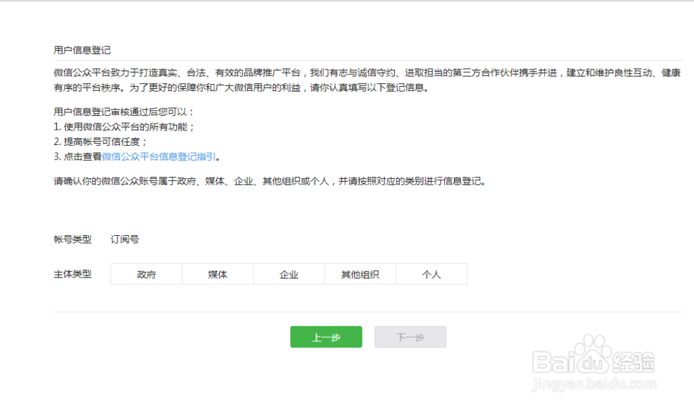 如何创建微信平台