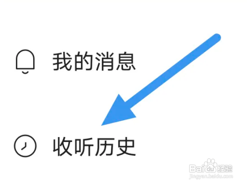 皮艇APP查看收听历史怎么做