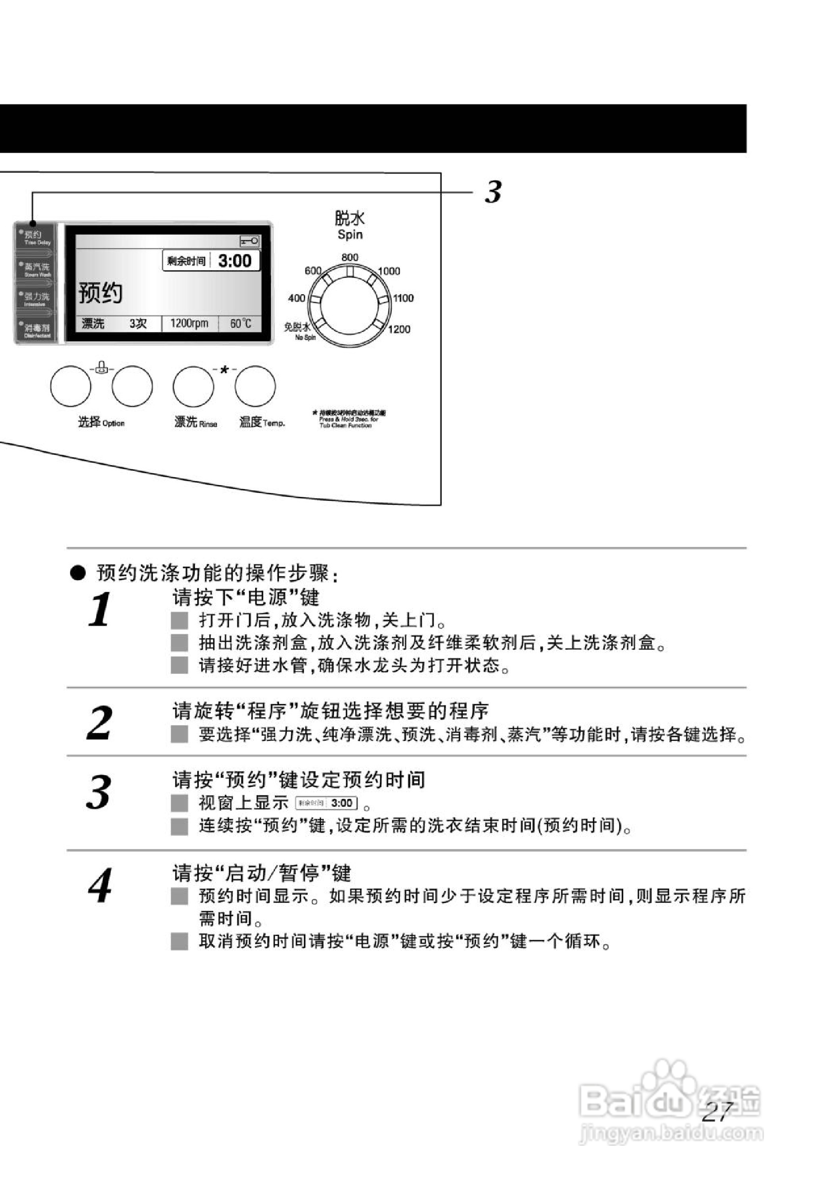 LG WD-T12255DS洗衣机使用说明书:[3]