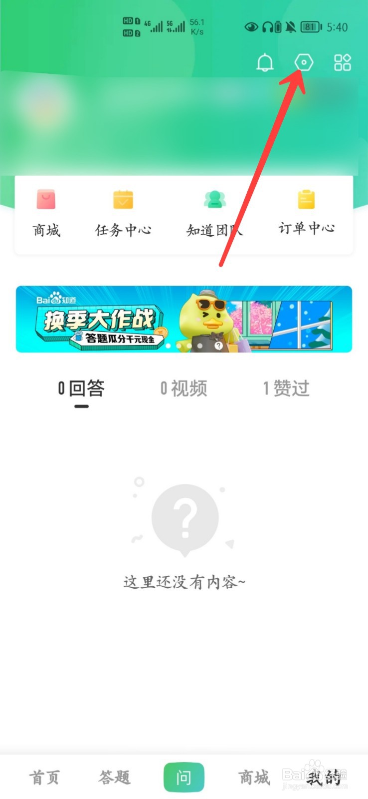 百度知道怎么联系客服