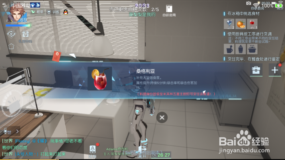 龙族幻想：自研食品桑格利亚制作方法