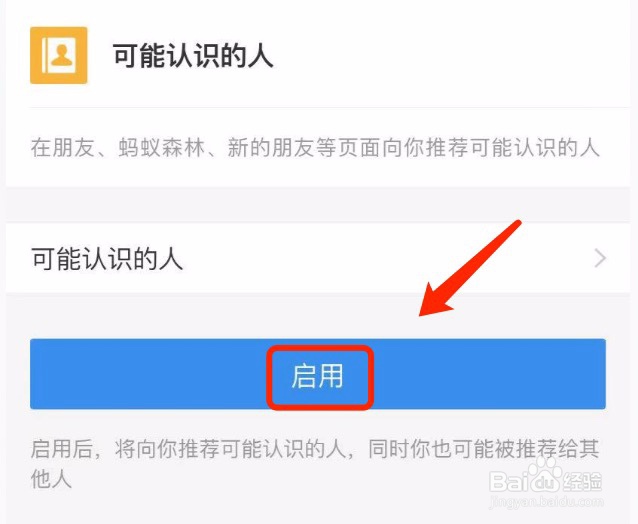 支付宝如何开启可能认识的人