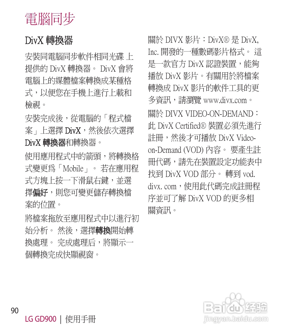 LG GD900手机使用说明书:[10]