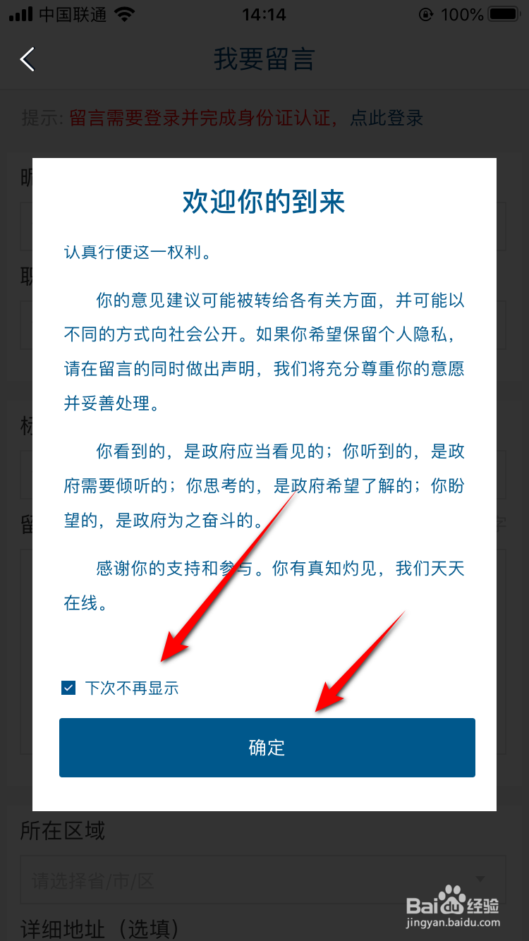 怎么参与2020网民建言征集活动之我向总理说句话