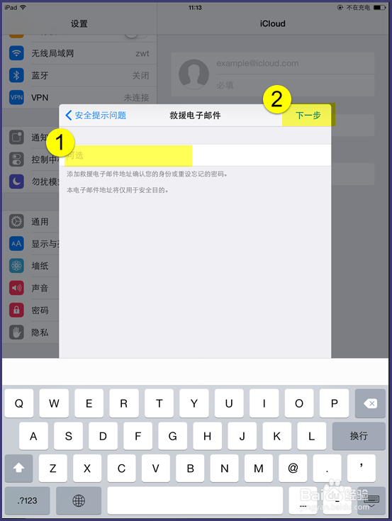 怎么注册icloud.com结尾的邮箱