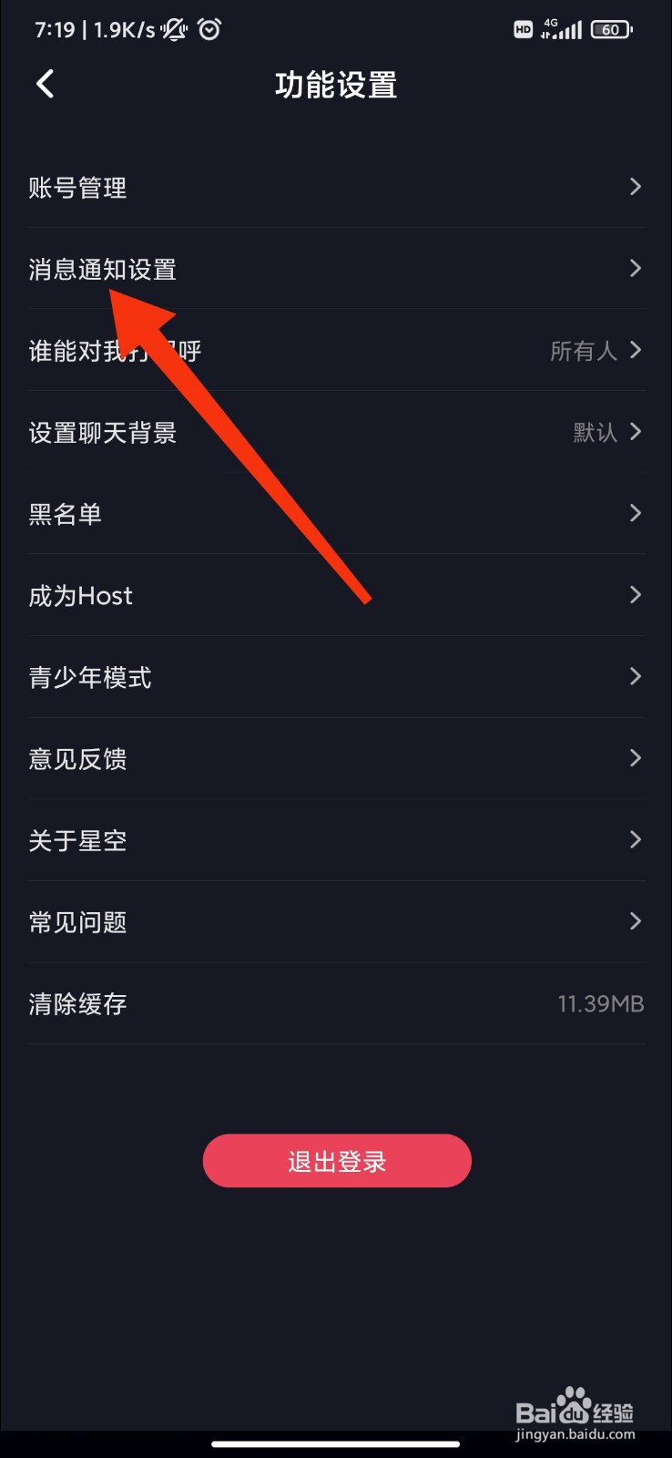 星空之遇怎么开启动态收到点赞通知