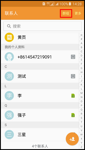 Samsung Galaxy A5(2016)SM-A5108(5.1.1)如何设置联系人群组?