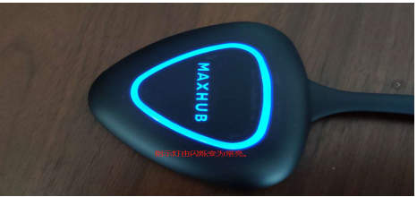 MAXHUB无线投屏《简单实用操作说明》