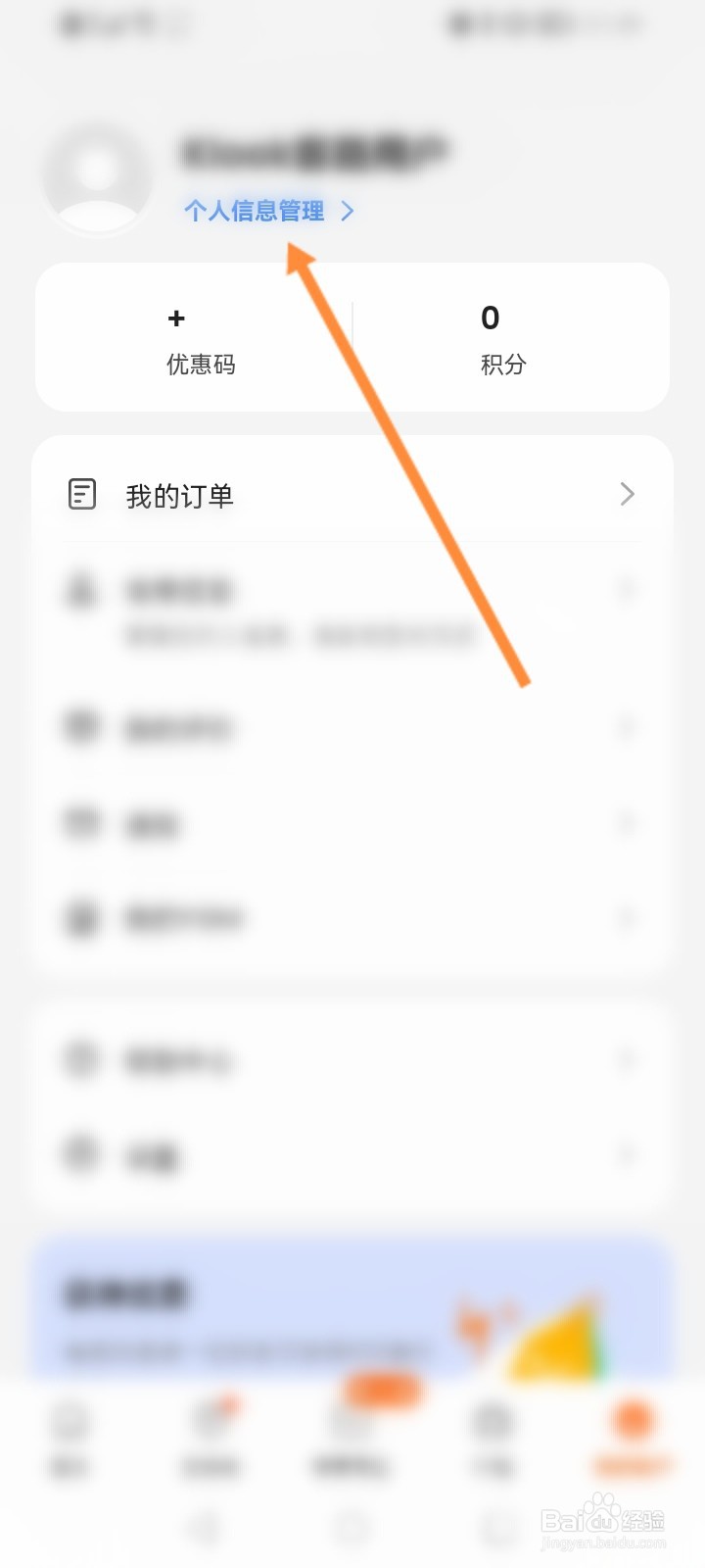客路旅行软件怎么设置个人姓名