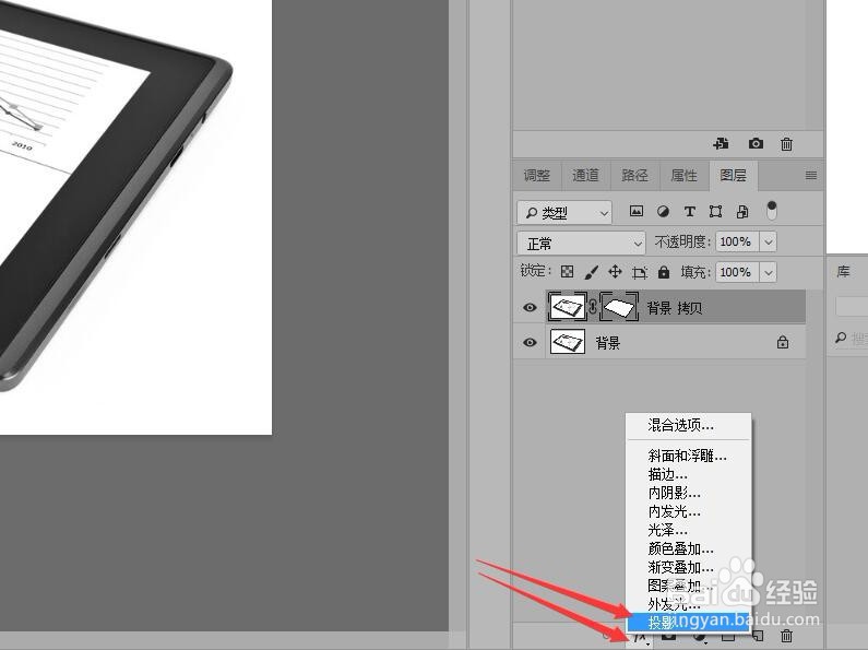 Photoshop 为商品添加真实投影