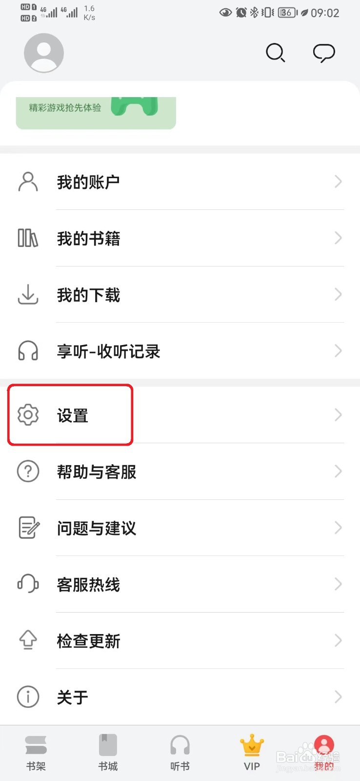 华为阅读护眼阅读模式怎么开启