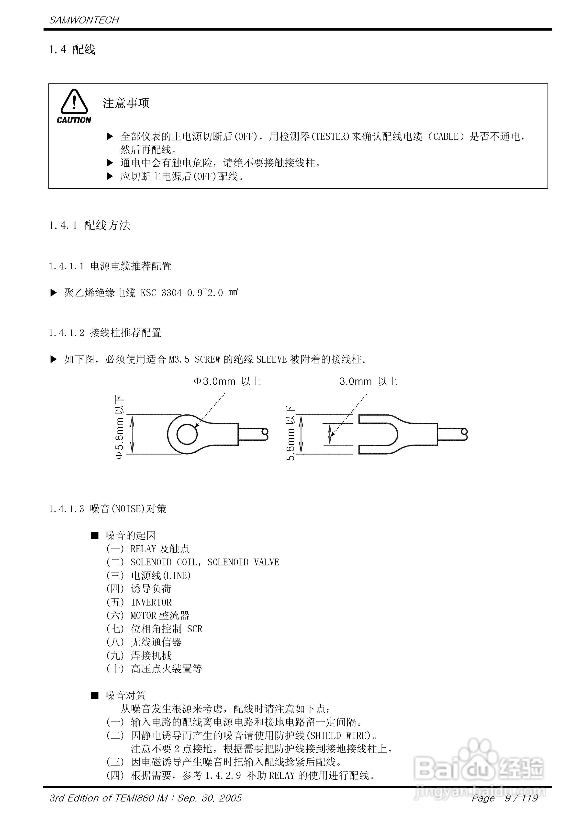 TEMI880恒温恒湿试验机控制器说明书:[2]