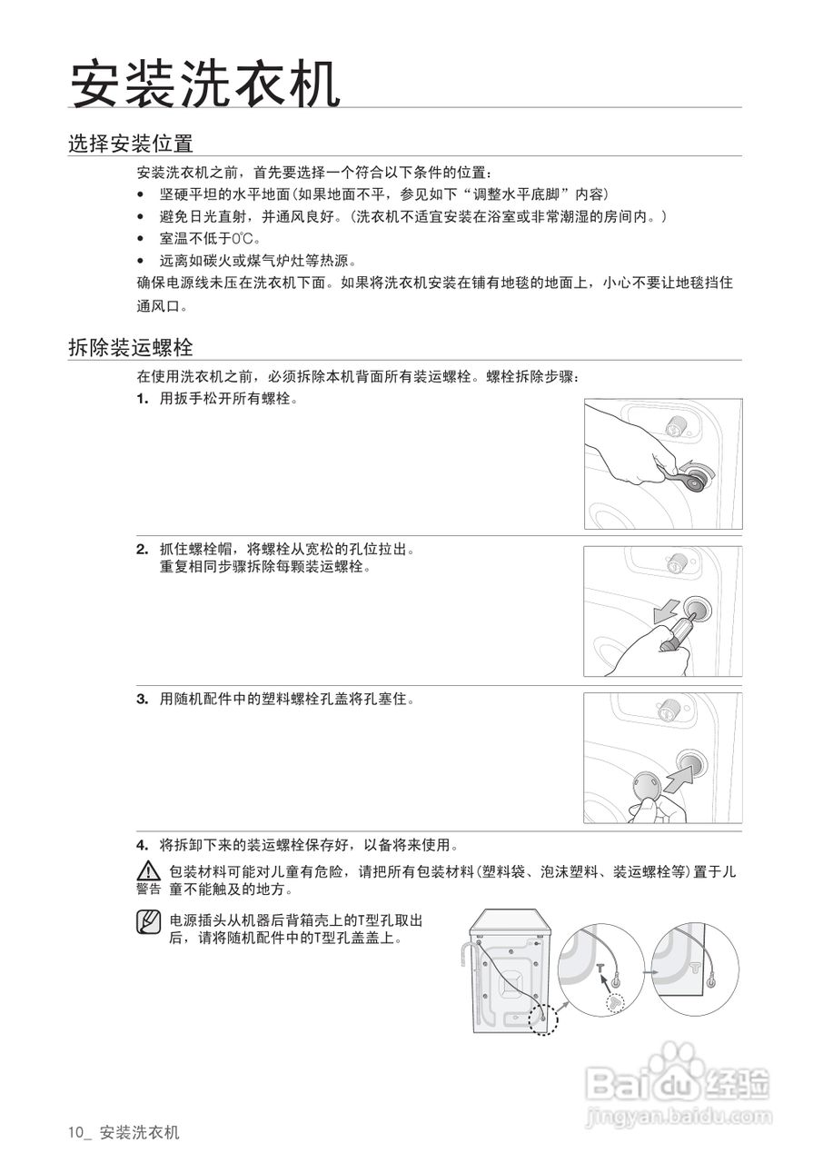 三星WF8500NHS滚筒洗衣机使用说明书:[1]