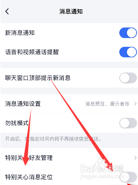 TIM如何关闭特别关心消息定位