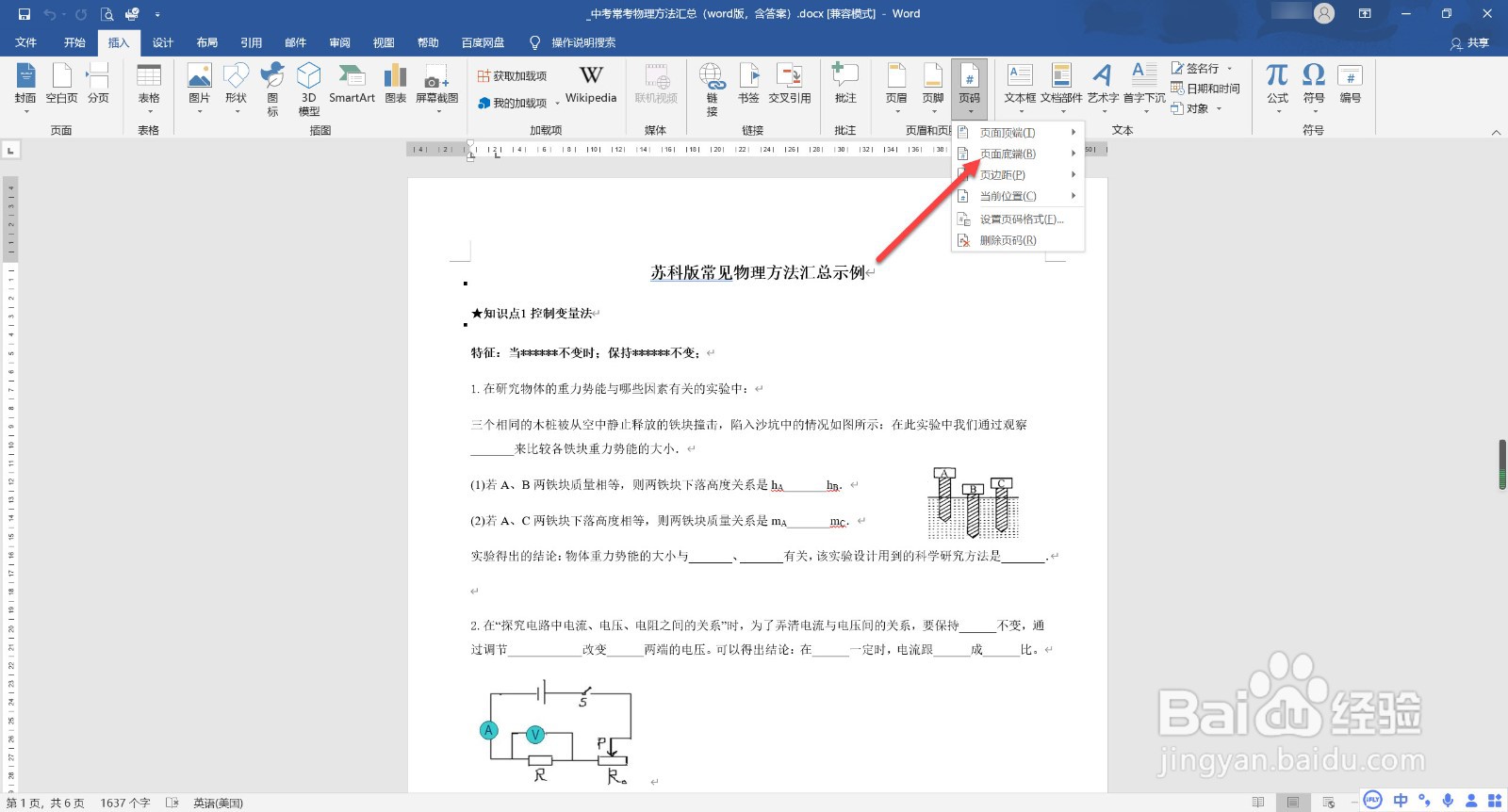 word怎么在页面底端加页码