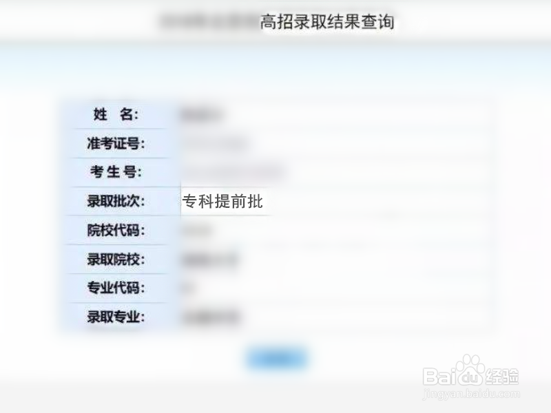 专科提前批怎么查询录取没