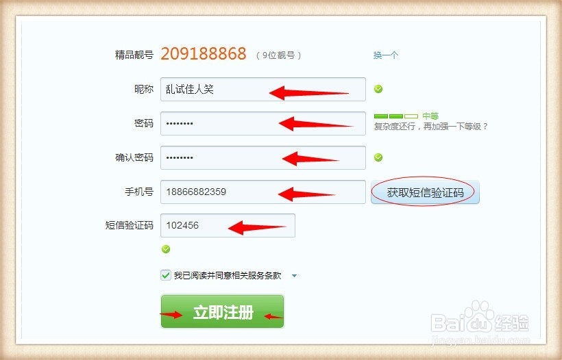 一种申请免费9位qq靓号的方法