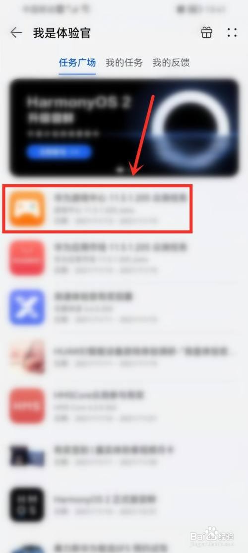 华为应用内测怎么才能下载
