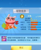 全民飞机大战冷兔满级属性技能介绍