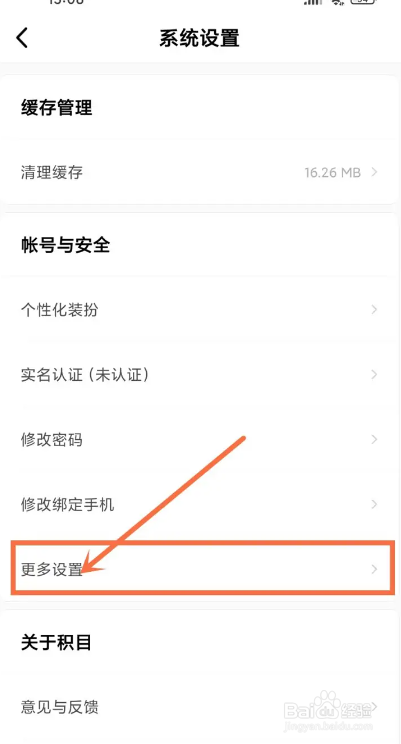 积目软件的自动喜欢如何取消