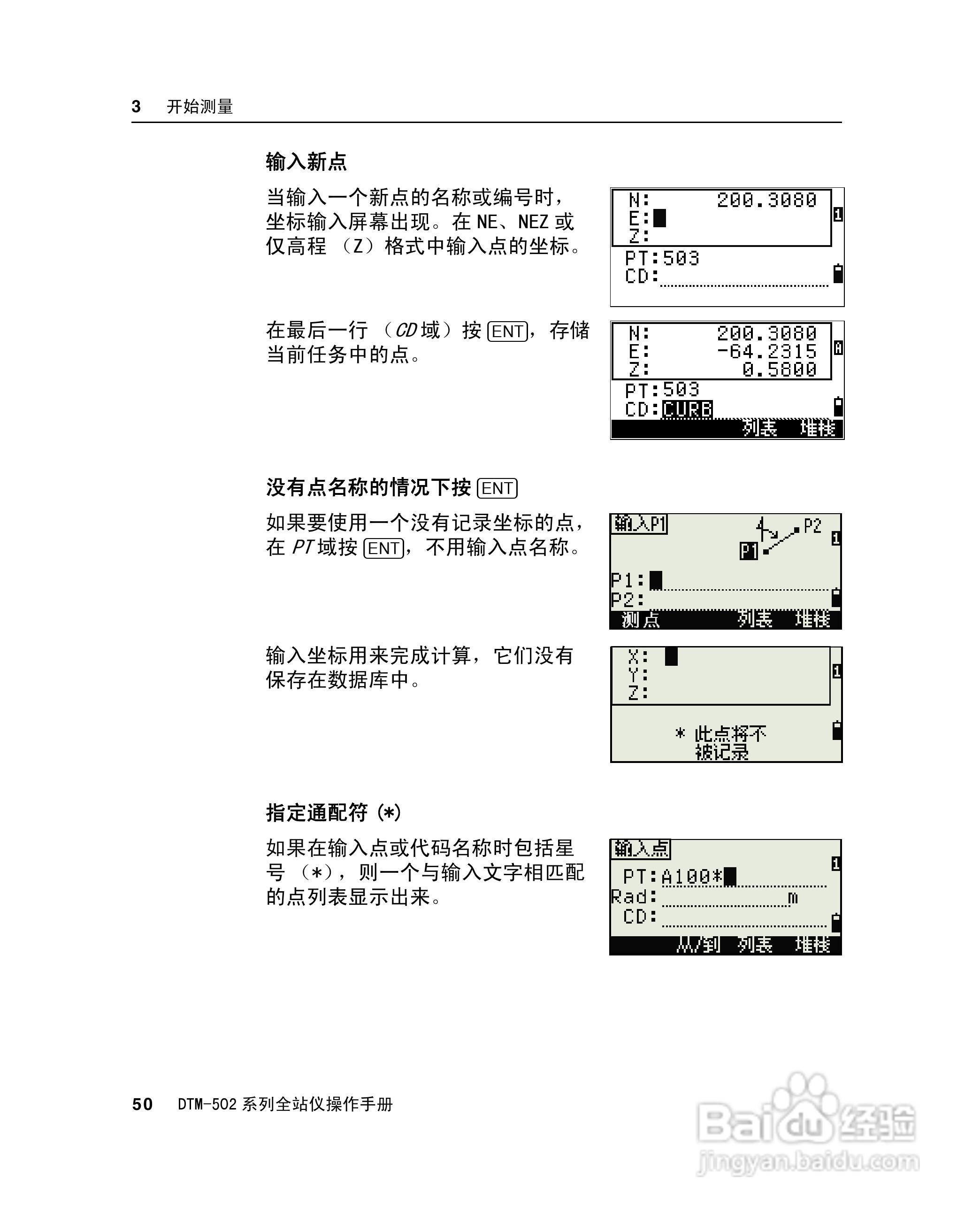 尼康DTM-502、522、532、552 系列全站儀使用手册:[7]
