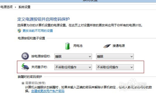 解决win8开盖自动开机和自动启动浏览器的功能