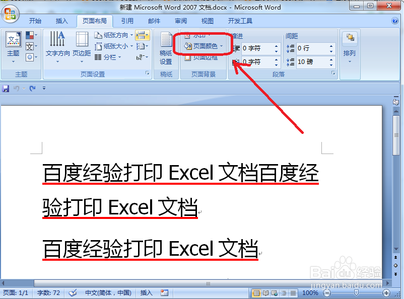 Word怎么设置页面背景颜色