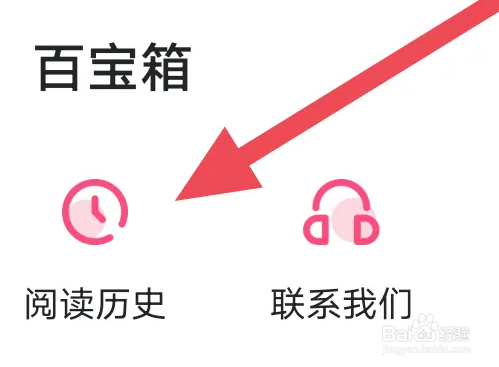 腐竹免费小说APP怎么查看阅读历史界面