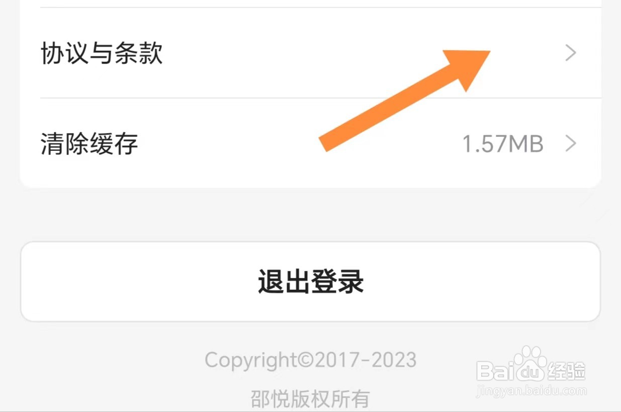 微折购如何查看协议与条款