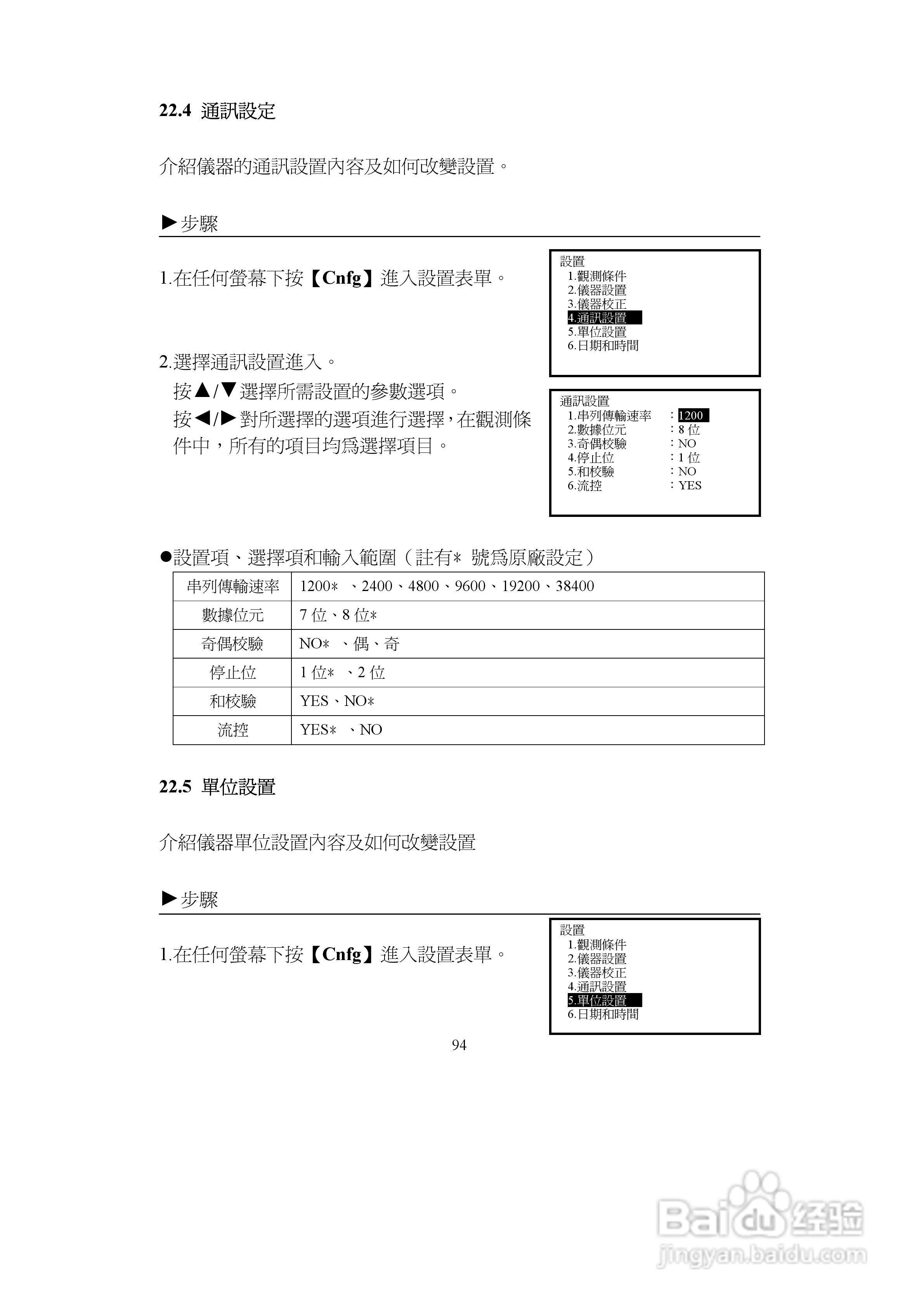 上煇RTS-680/GPI-210 系列全站仪说明书:[10]