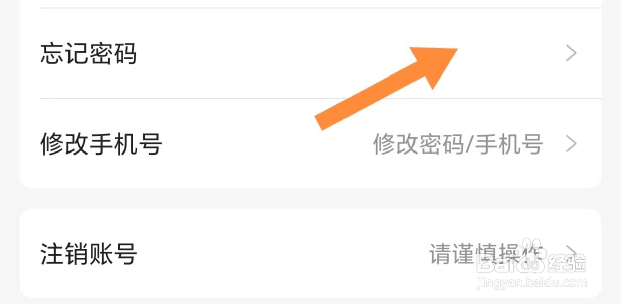 微折购如何查看忘记密码