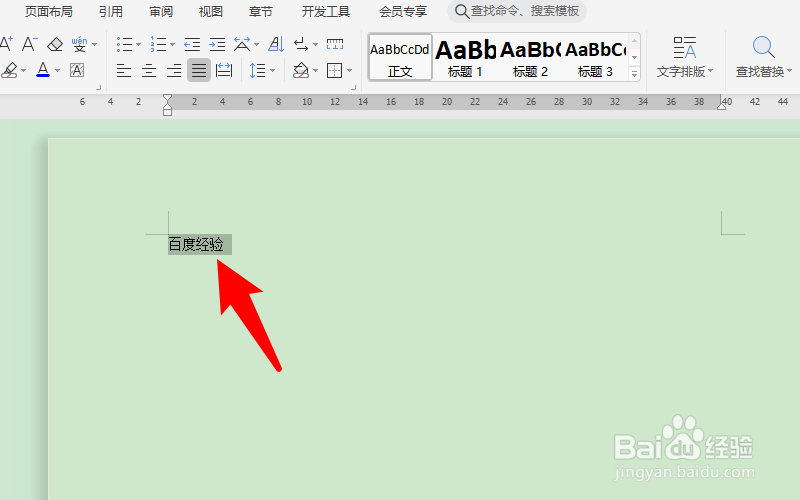 wps字体怎么变大