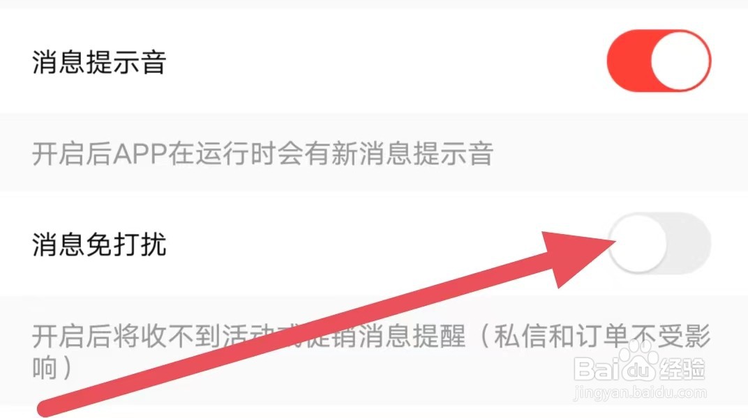 转转如何关闭消息免打扰？