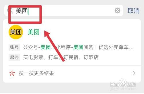 微信怎么找美团小程序