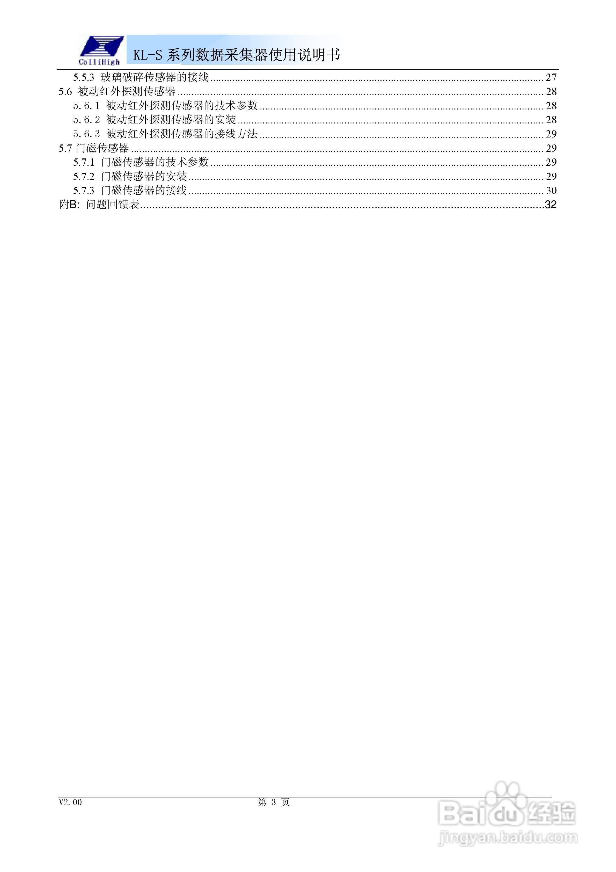 KL-S系列数据采集器使用说明书:[1]