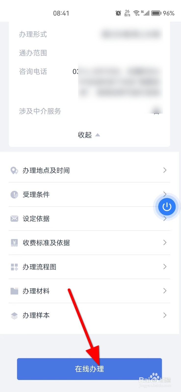 营业许可证怎么办理
