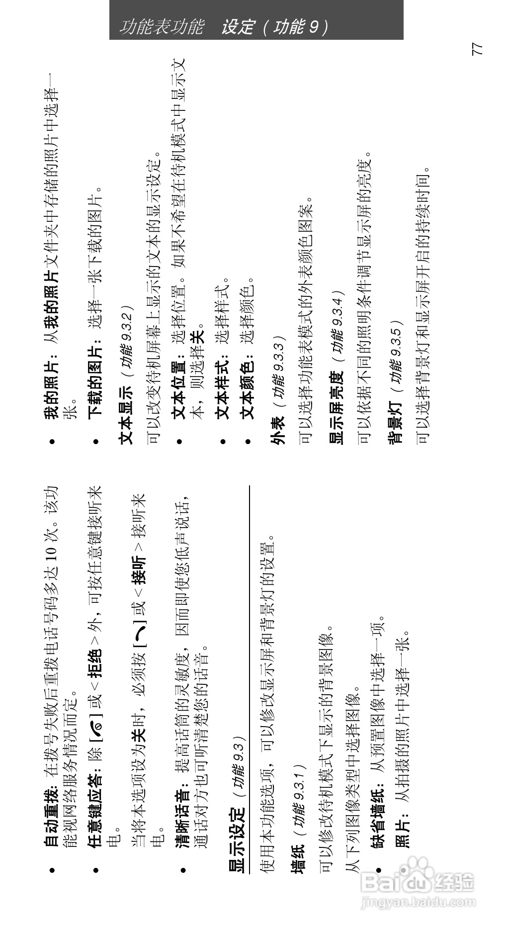 三星SGH-D508手机使用说明书:[8]