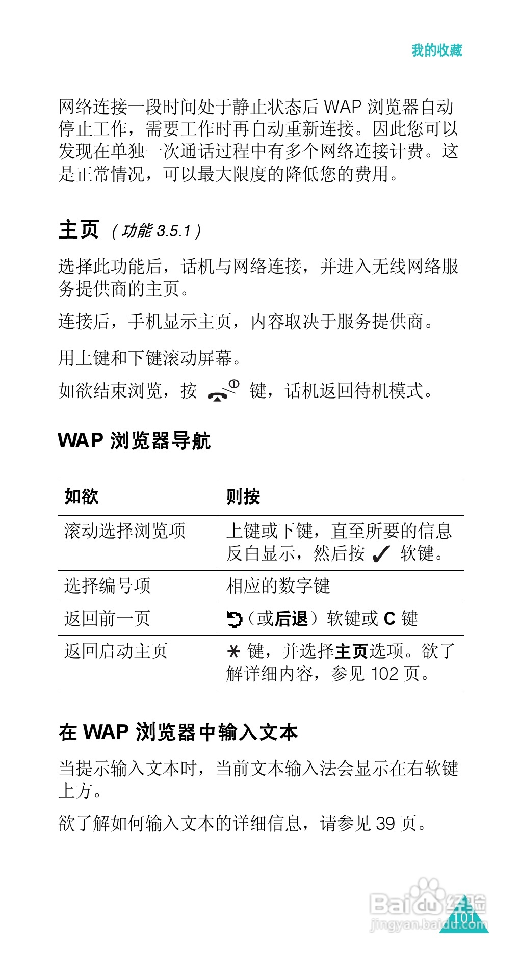 三星SGH-E338手机使用说明书:[11]