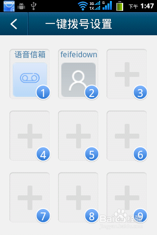 安卓手机怎么设置一键拨号