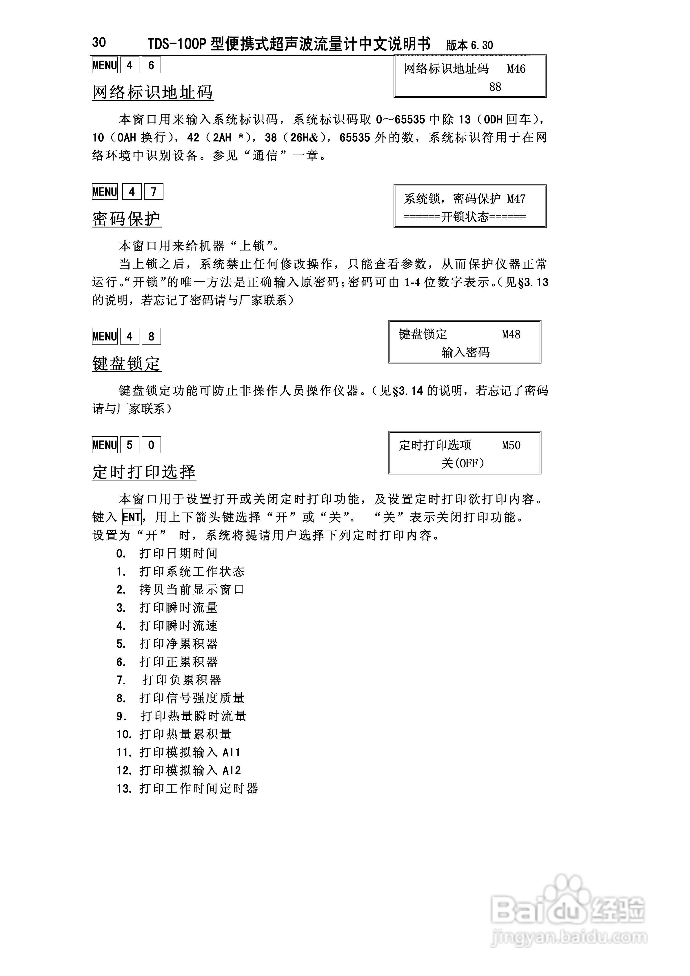 TDS-100P型便携式超声波流量计中文说明书:[4]