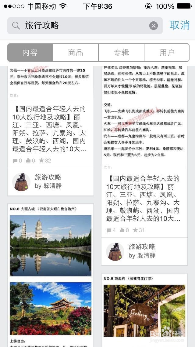 怎样做旅行攻略