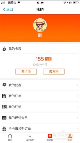 阿里体育如何申请入驻场馆
