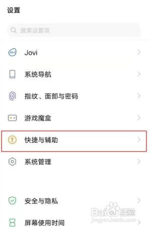 vivos7e如何开启来电闪光灯功能