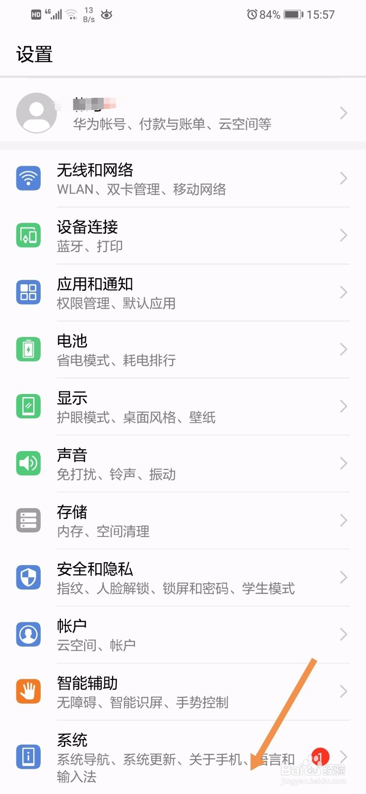 华为手机怎么隐藏导航栏