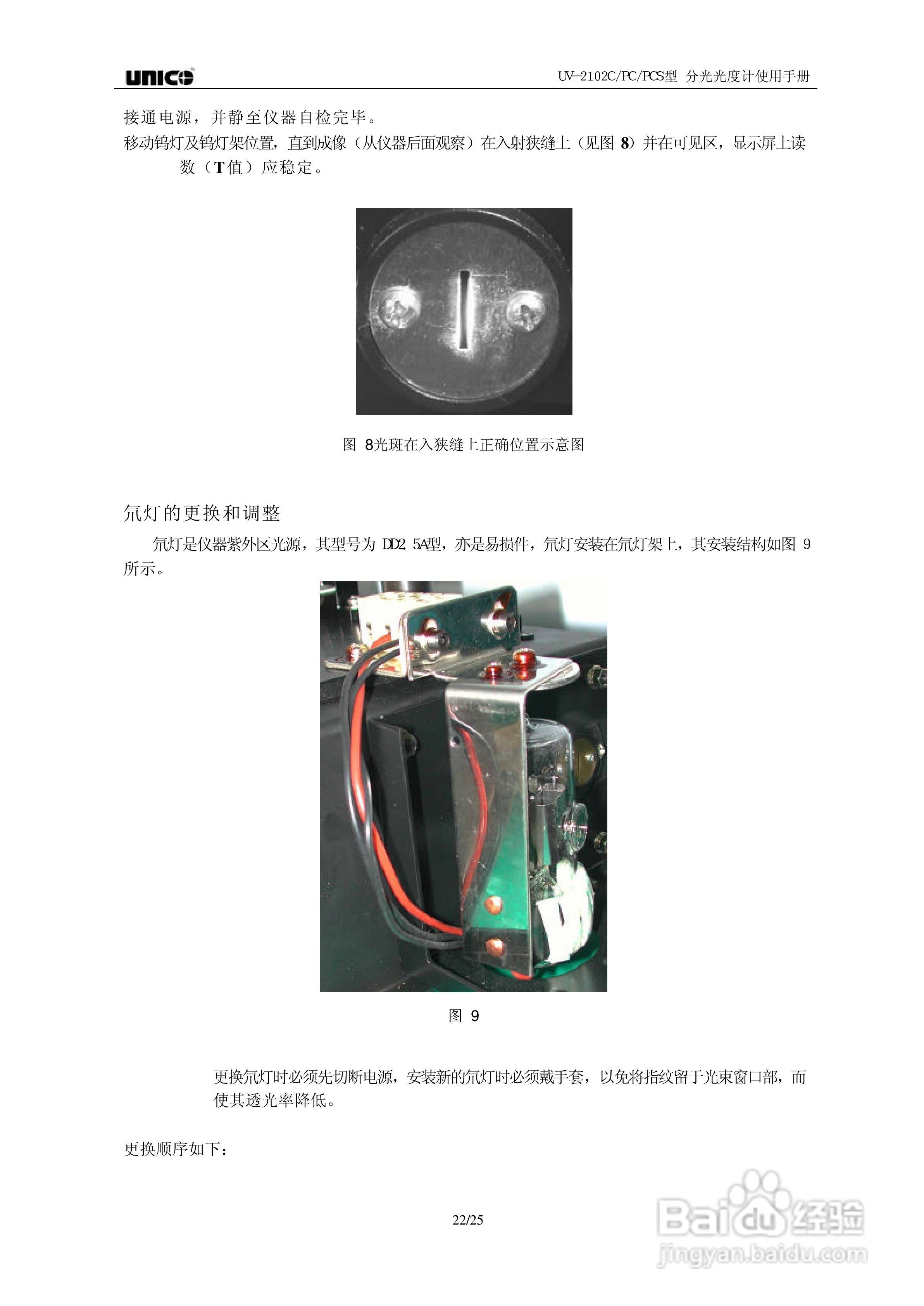 UNICO UV-2102C/PC/PCS 型分光光度计使用手册:[3]