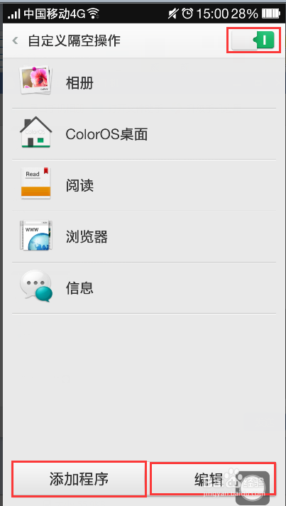 oppo find 7 设置隔空操作方法