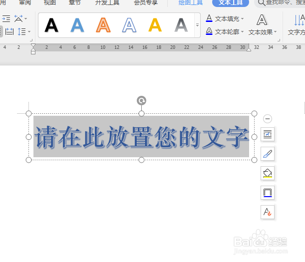 word如何垂直排列艺术字